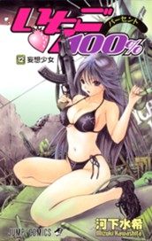 いちご100％ カラー版 12 のサムネイル