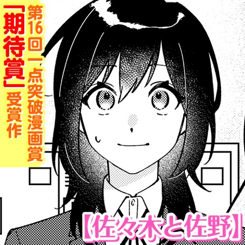 佐々木と佐野