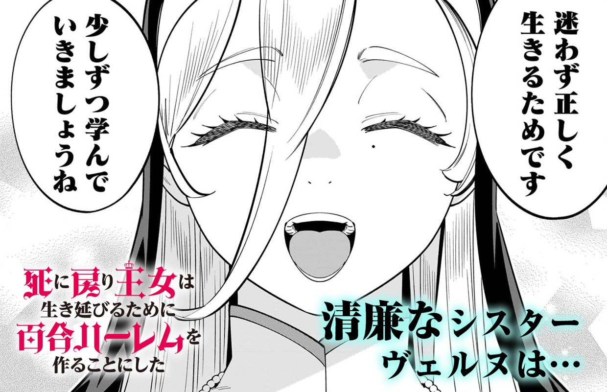 死に戻り王女は生き延びるために百合ハーレムを作ることにした