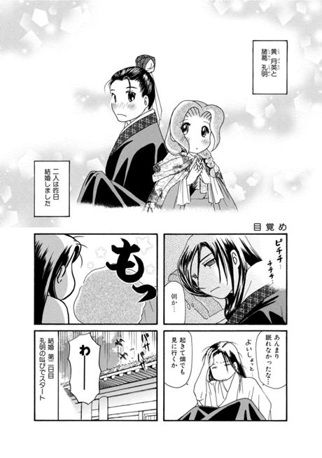 孔明のヨメ。 第6話