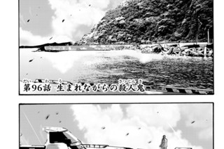 殺人猟団 マッドメン 長田龍伯 第１話 神顎島 コミックdays