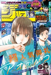 週刊少年ジャンプ 2021年32号 のサムネイル