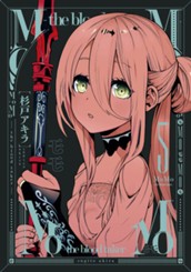 MoMo -the blood taker- 5 のサムネイル