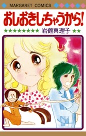 おしおきしちゃうから！ 初期読み切り集 1 のサムネイル