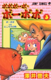 ボボボーボ・ボーボボ 3 のサムネイル