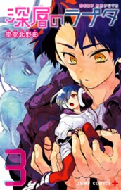 深層のラプタ 3 のサムネイル