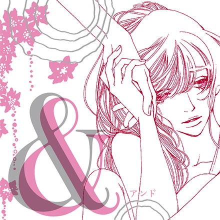 ＆ ーアンドー