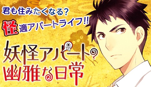 妖怪アパートの幽雅な日常 原作 香月日輪 漫画 深山和香 第110怪 君は 夢の海を征く舟に乗る 後編 マガポケ