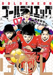 ゴールデンエッグ 7 のサムネイル