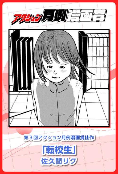 転校生