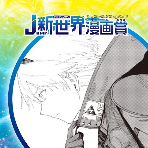 STRAY CAT IN THE CITY／24年5月期JUMP新世界漫画賞／週刊少年ジャンプ