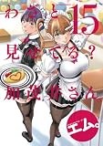 コミックス15巻9月10日発売!