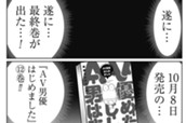 12巻PRマンガ のサムネイル