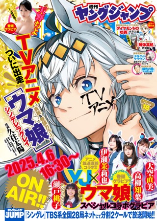 週刊少年ジャンプ 2018年(平成30年)06 （週刊少年ジャンプ 1985年第4 