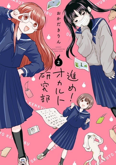 進め！オカルト研究部