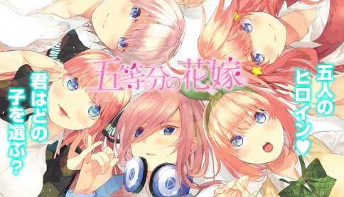 五等分の花嫁 春場ねぎ 第1話 五等分の花嫁 マガポケ