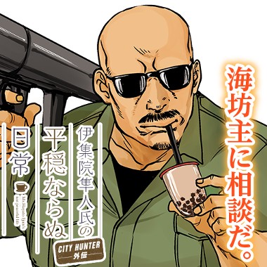 伊集院隼人氏の平穏ならぬ日常