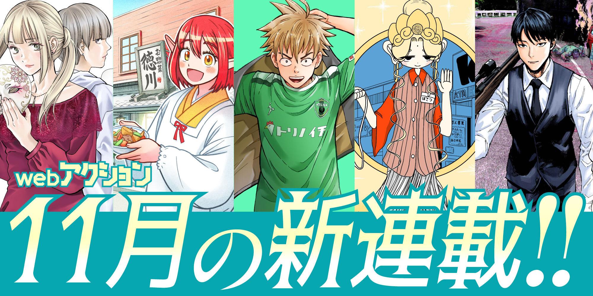 11月の新連載