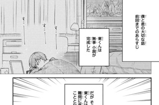 僕と君の大切な話 ろびこ ｅｐ １ これから大切な話をします コミックdays