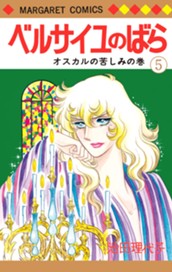 ベルサイユのばら 5 のサムネイル