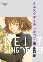 イエスタデイをうたって 3 のサムネイル