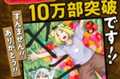 単行本宣伝話 のサムネイル