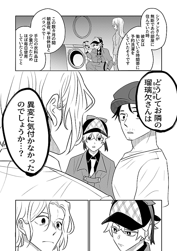 カンニング探偵 14話 - ジャンプルーキー！