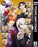 ジャンケットバンク 21 (ヤングジャンプコミックスDIGITAL)