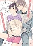 愛されたがりセックスライフ【電子限定描き下ろし漫画付き】 (gateauコミックス)