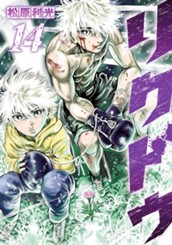 リクドウ 14 のサムネイル