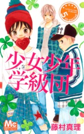 少女少年学級団 5 のサムネイル