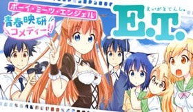 ＥとＴ。～えいがとてんし。～