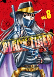 BLACK TIGER ブラックティガー 8 のサムネイル