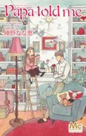 Papa told me Cocohana ver.10 ～となりの妖精～ のサムネイル