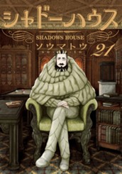 シャドーハウス 21 のサムネイル
