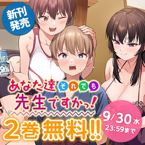 あなた達それでも先生ですかっ！