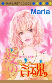 愛の言魂 のサムネイル