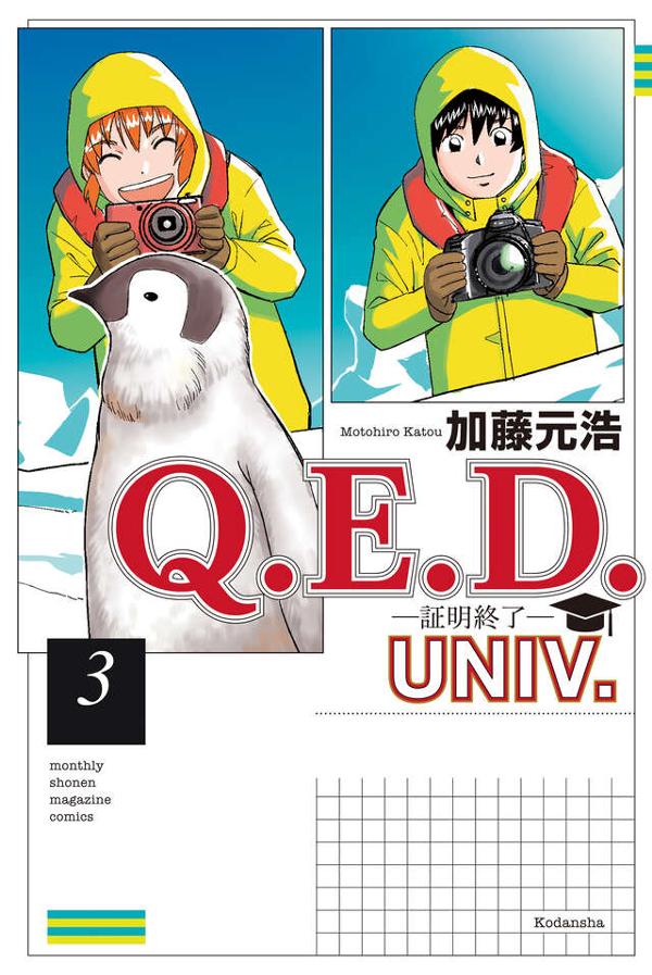 Ｑ．Ｅ．Ｄ．ＵＮＩＶ．　－証明終了－（３）