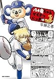 八十亀ちゃんかんさつにっき: 13【イラスト特典付】 (REXコミックス)