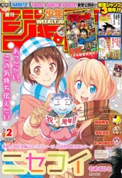 週刊少年ジャンプ 2015年2号 のサムネイル