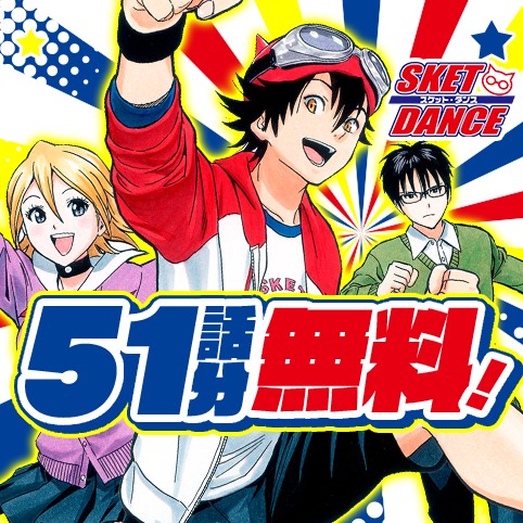 SKET DANCE
