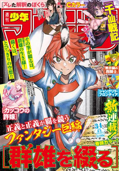 週刊少年マガジン