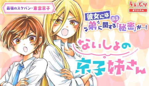 ないしょの京子姉さん