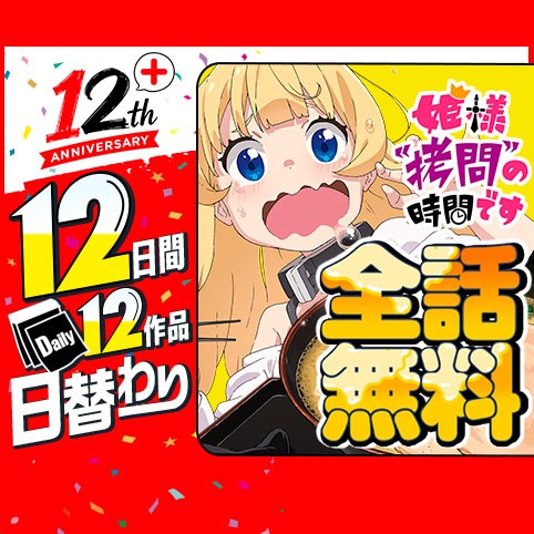 姫様“拷問”の時間です