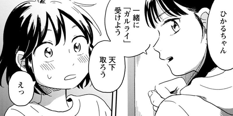 ひかるイン・ザ・ライト！