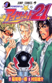 アイシールド21 5 のサムネイル