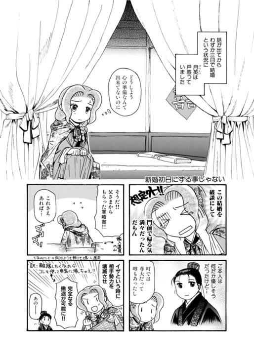 孔明のヨメ。 第5話