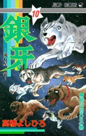 銀牙—流れ星 銀— 集英社版 10 のサムネイル
