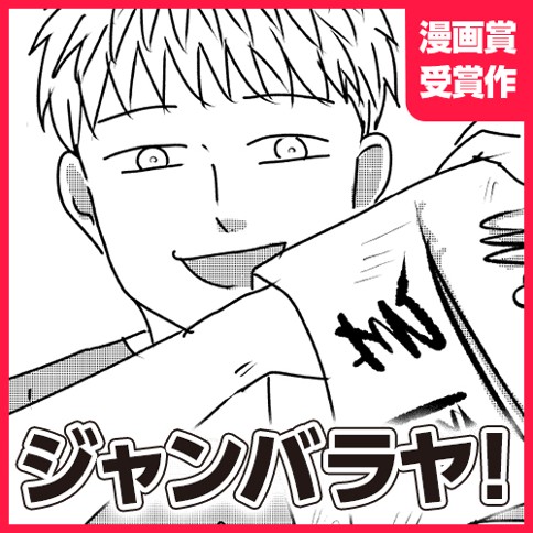 ジャンバラヤ！