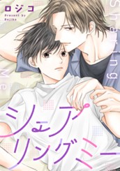 シェアリングミー のサムネイル